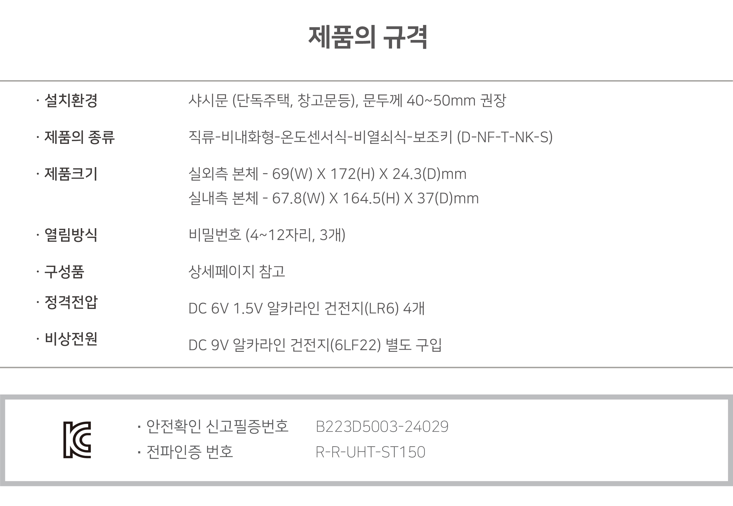 유니코 마스터즈 600N SA샷시문보조키 (번호)