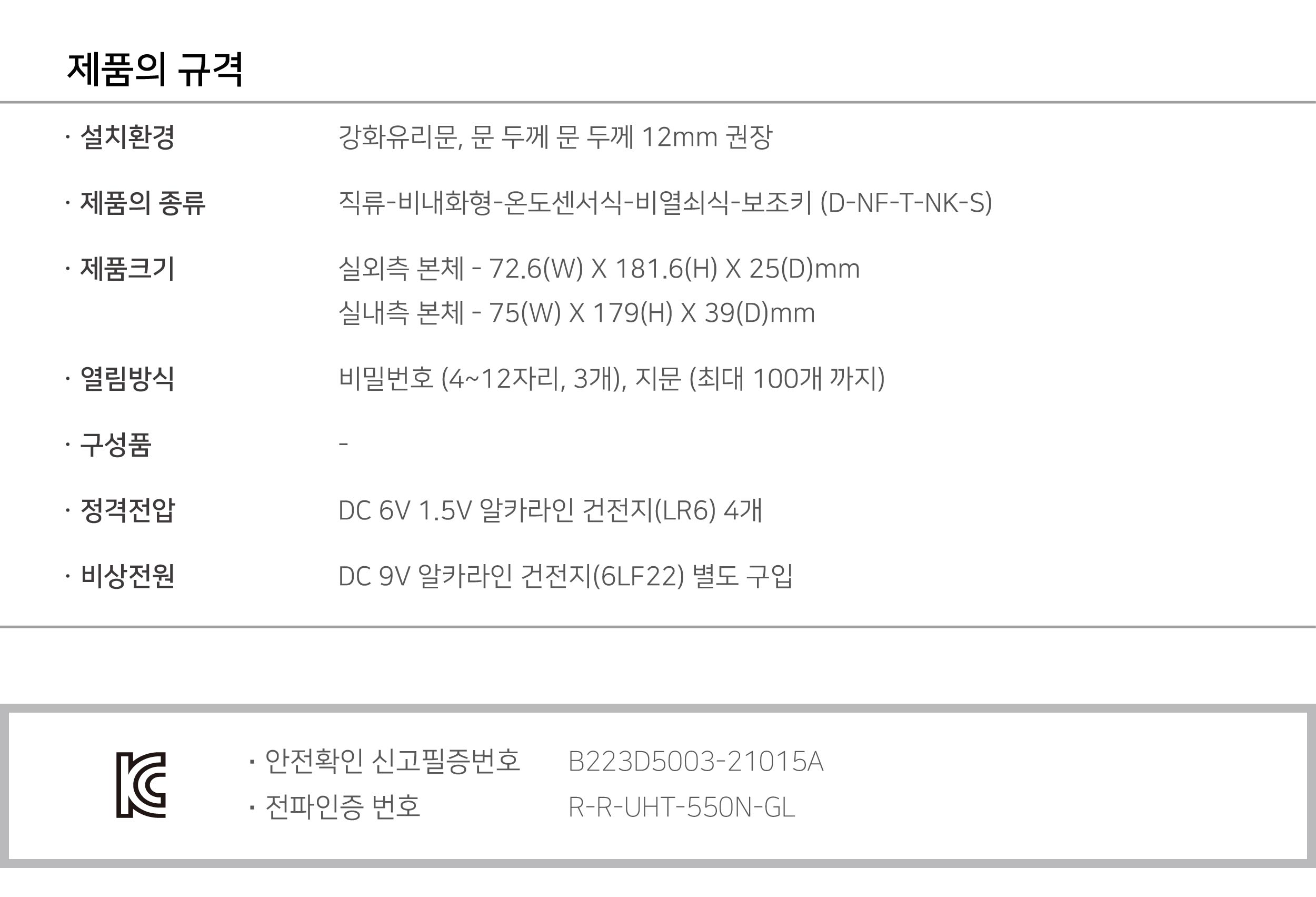 유니코글라스 지문번호키 GF500,UR500B 유리문(번호,지문)