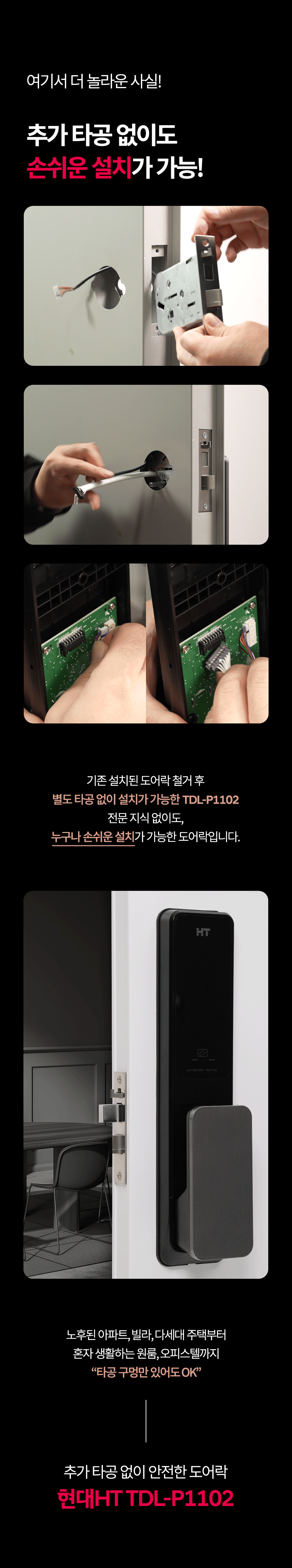 현대HT 푸시풀주키 TDL-P1102 (번호,카드)(바로잠금기능탑재)