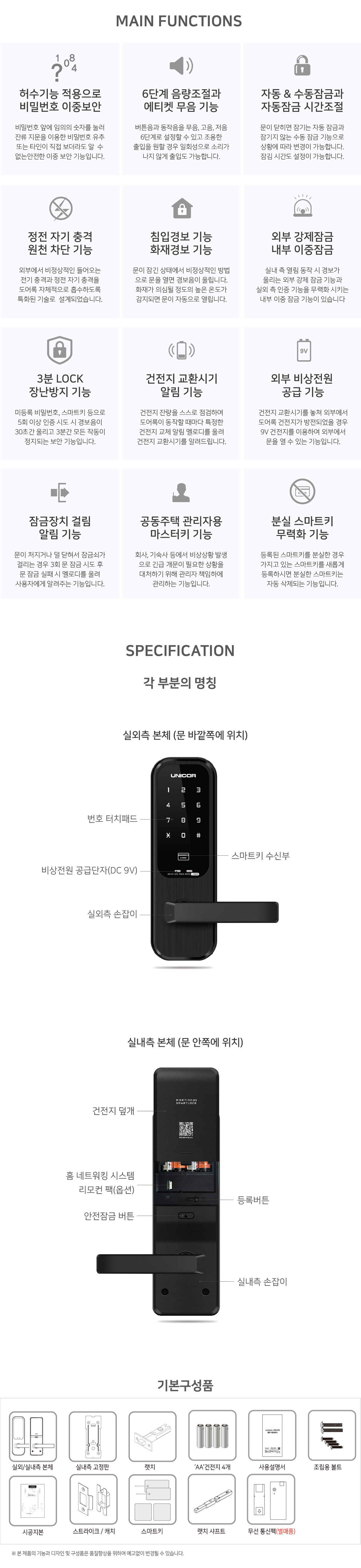 유니코 목문용주키 L3200(번호,카드)문두께확인요망 (구.L3100)