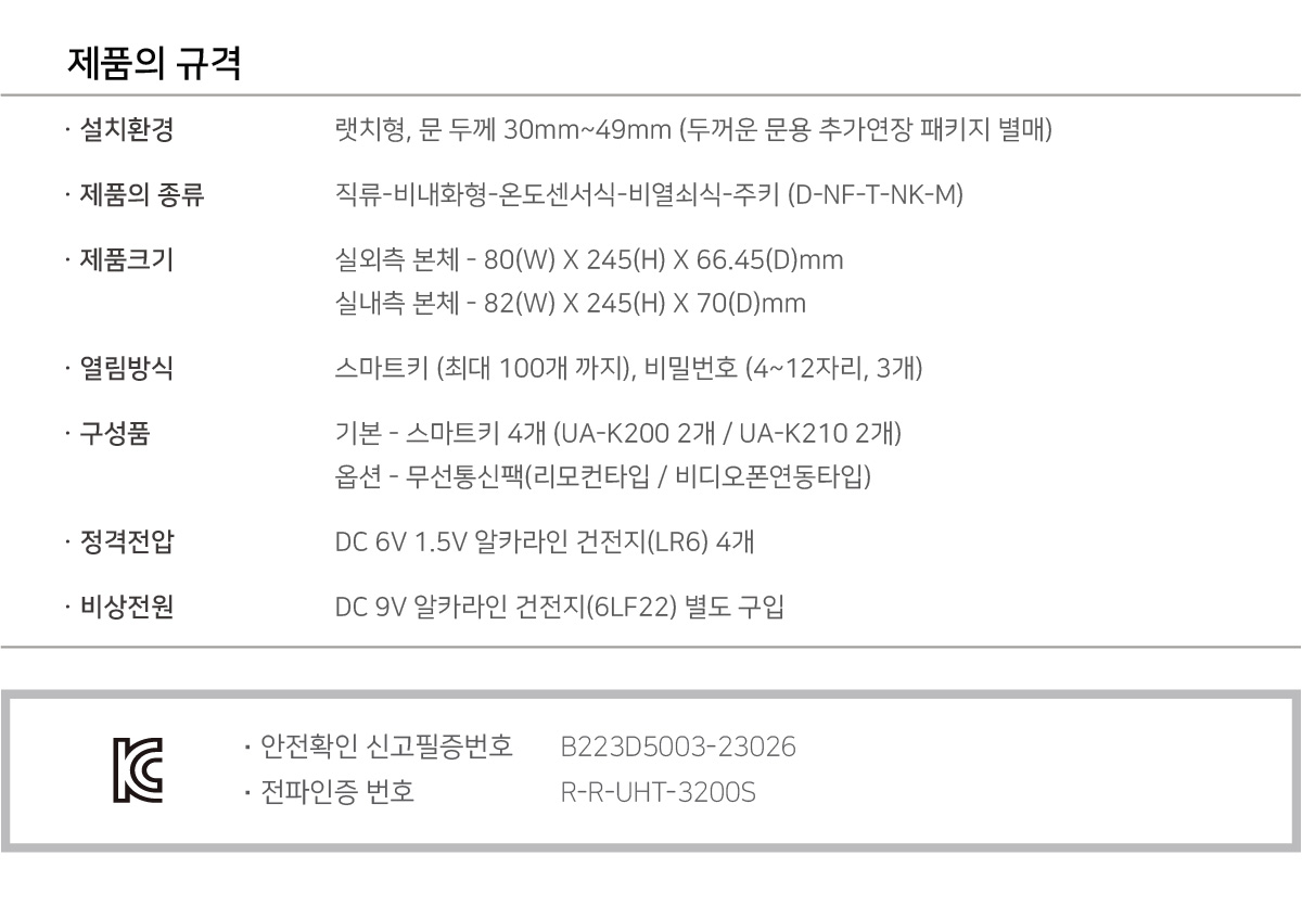 유니코 목문용주키 L3200(번호,카드)문두께확인요망 (구.L3100)