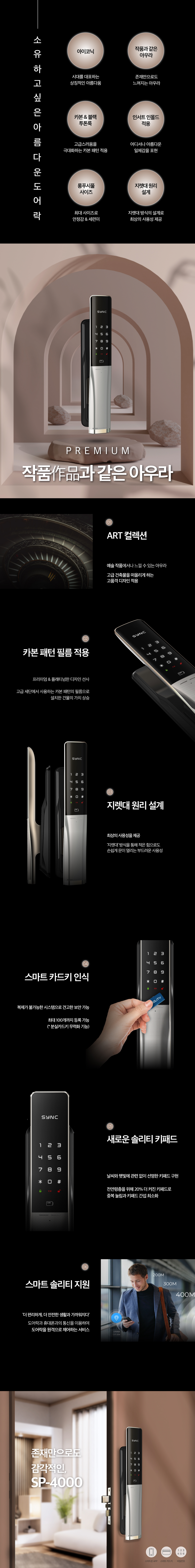 씽크 SP-4000 푸시풀 번호,카드