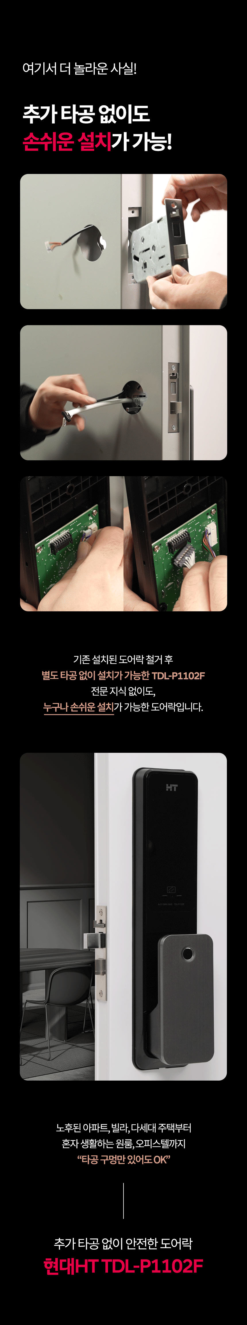 현대HT 푸시풀주키 TDL-P1102F (지문,번호,카드)(퀵잠금기능탑재)