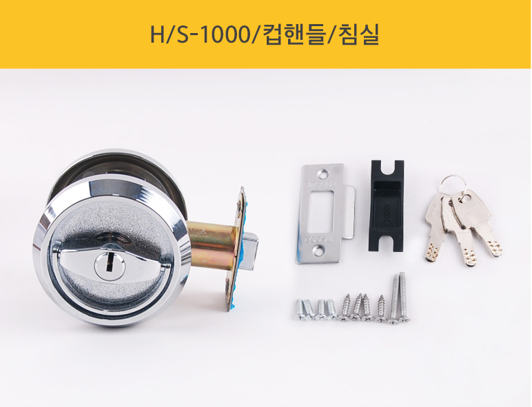 컵핸들 S1000 컵핸들침실(크롬유광) 