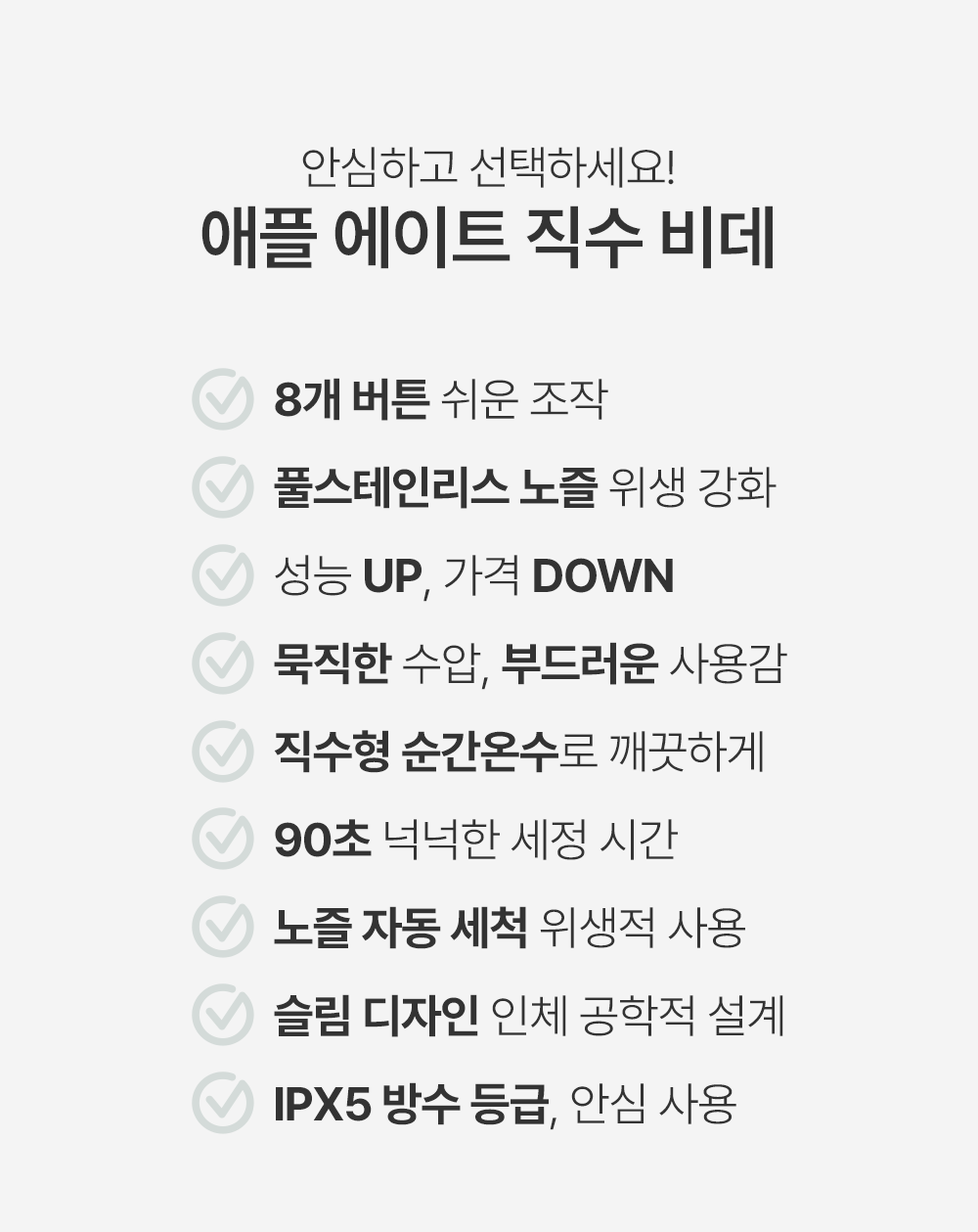 애플비데에이트 AB-K3814 풀스테인리스 노즐 업그레이드