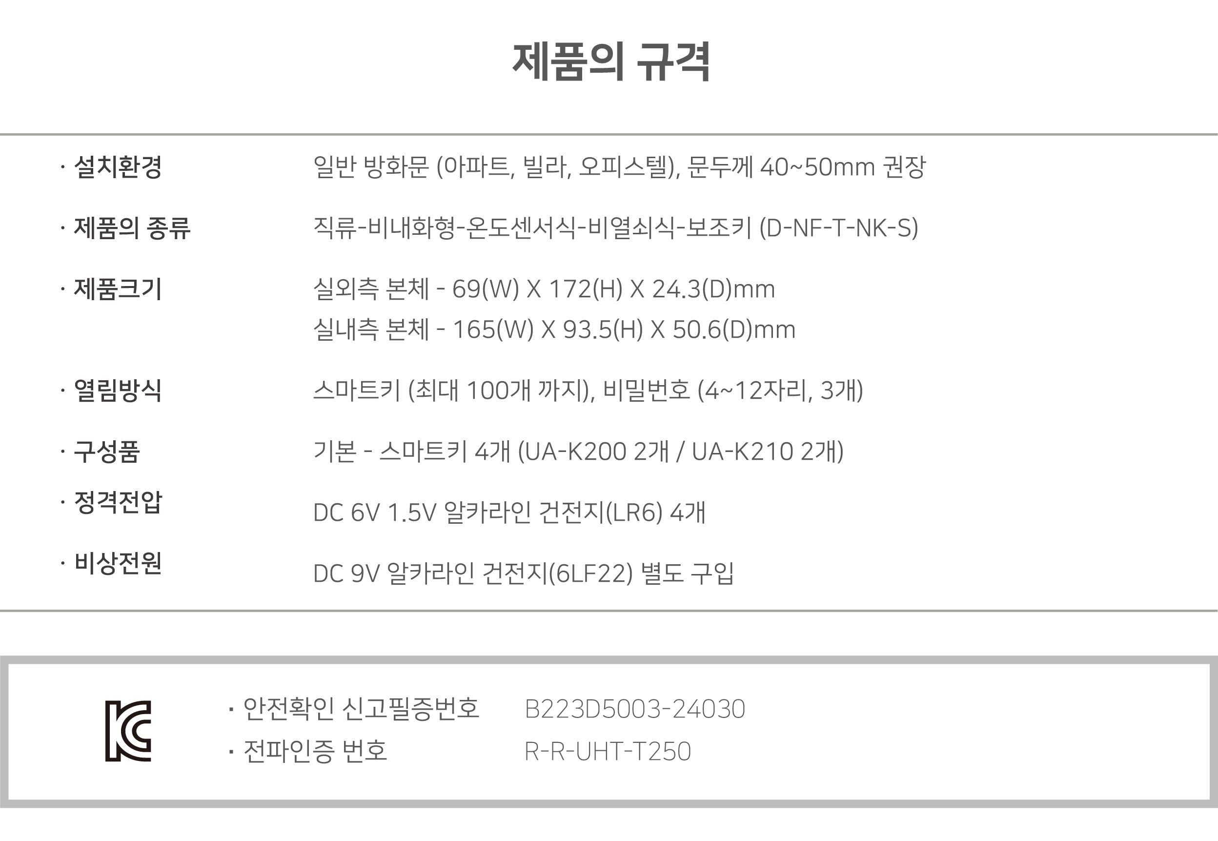 유니코 마스터즈 600S 방화문보조키 (번호,카드)