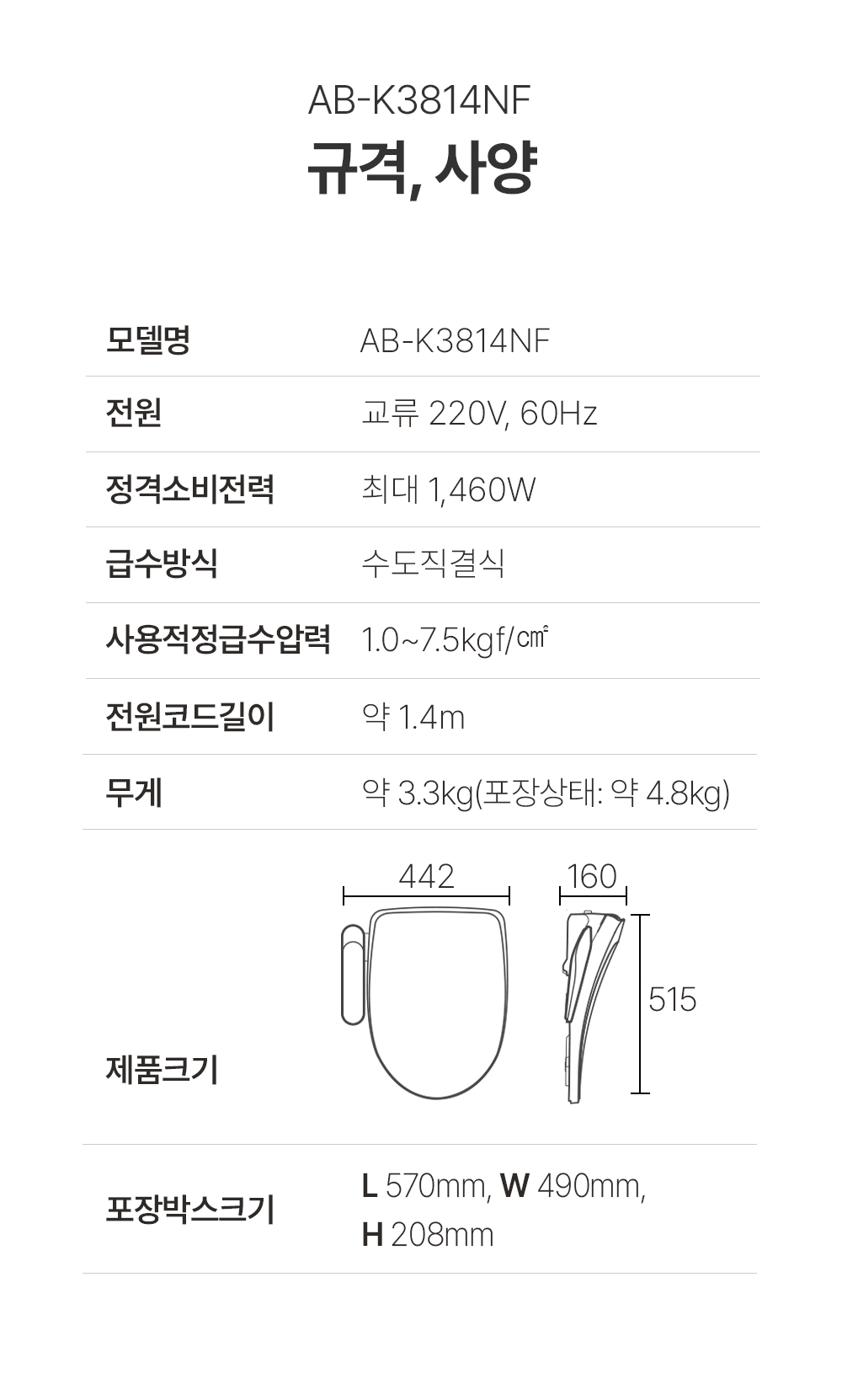애플비데에이트 AB-K3814 풀스테인리스 노즐 업그레이드